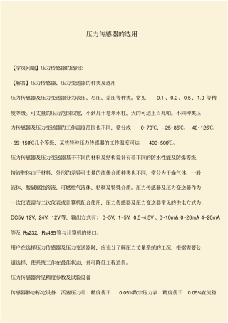 推荐：压力传感器的选用