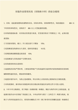 推荐：吊装作业常用吊具吊钩和卡环的安全使用