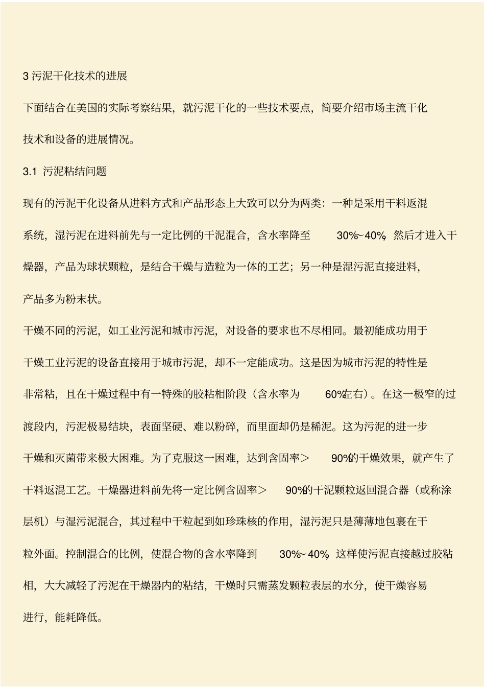 推荐：国外污泥干化技术的进展_第2页
