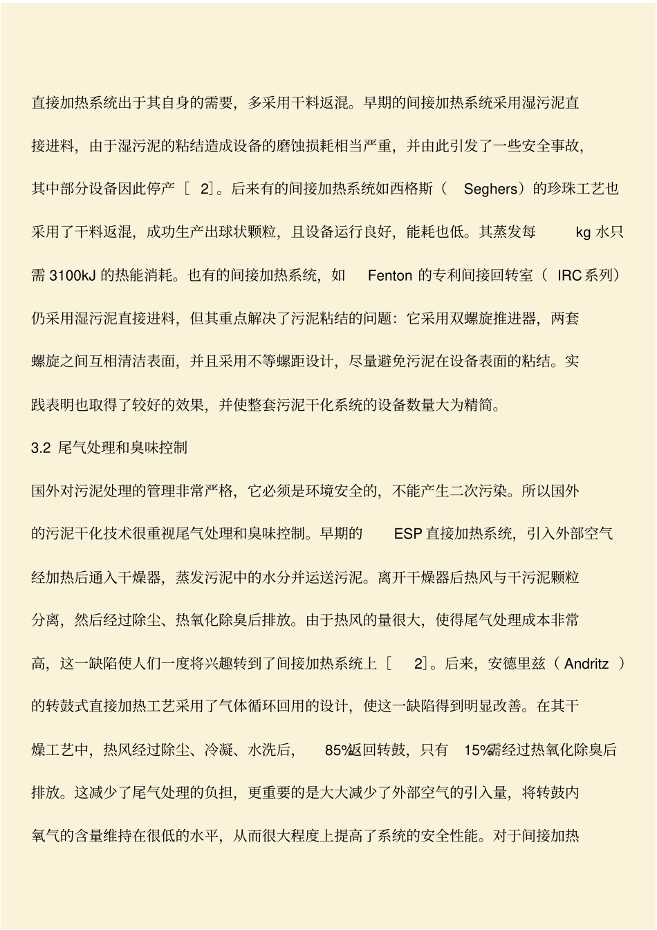 推荐：国外污泥干化技术的进展_第3页