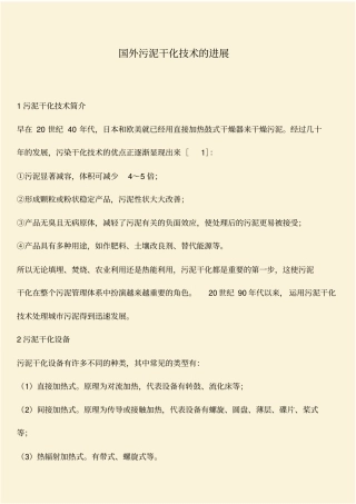 推荐：国外污泥干化技术的进展