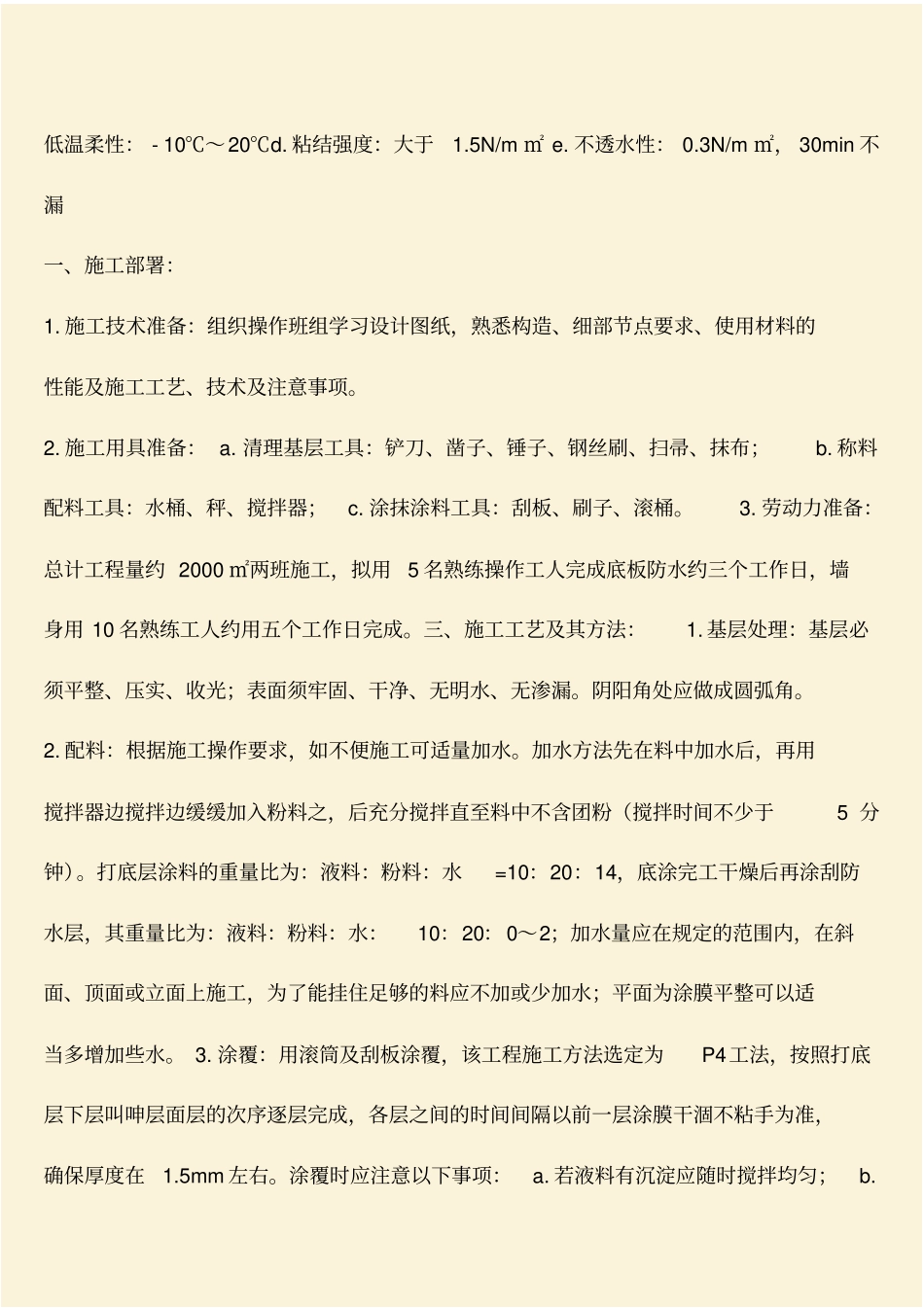 推荐：地下室防水材料选择_第2页