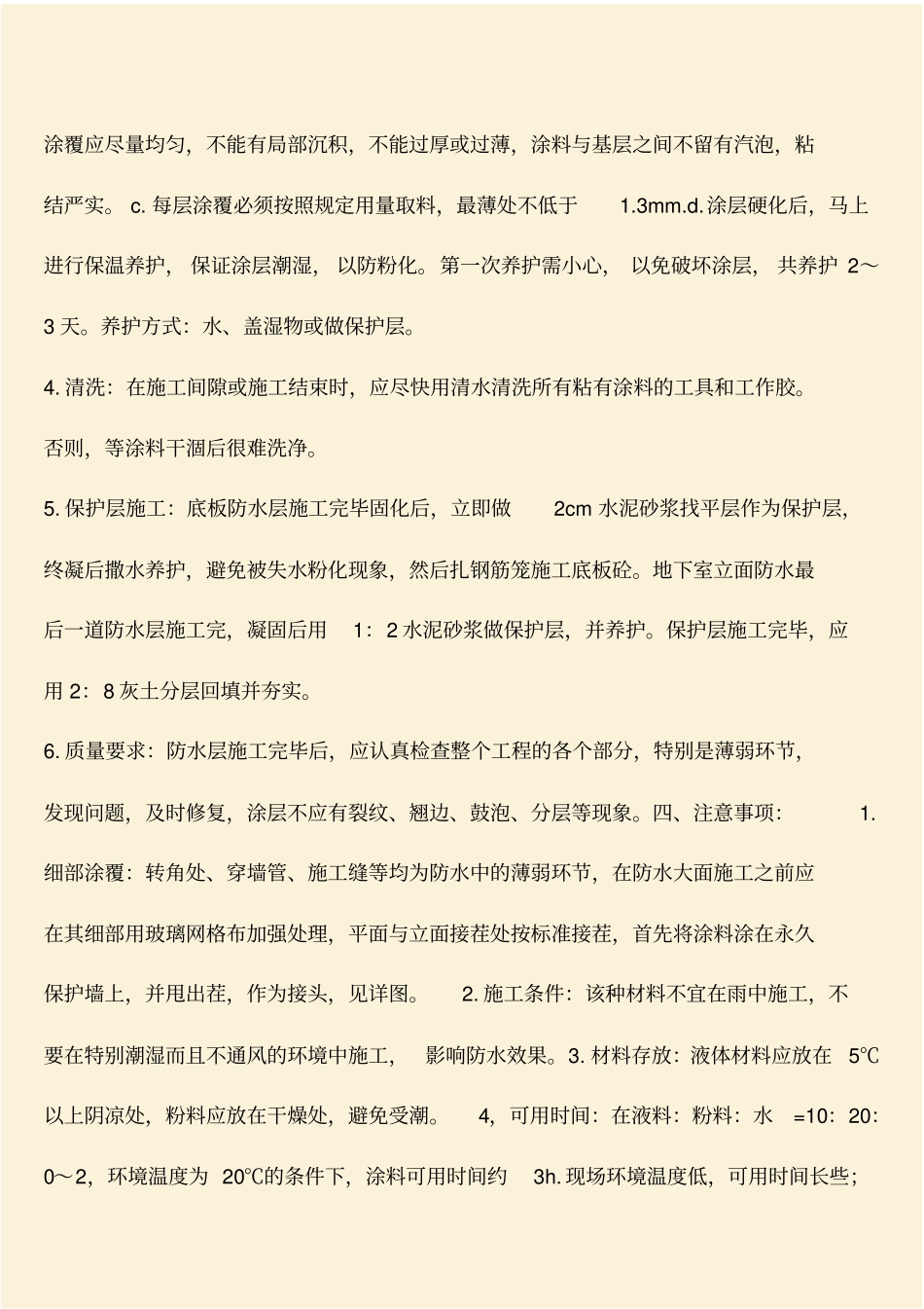 推荐：地下室防水材料选择_第3页