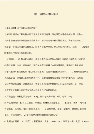 推荐：地下室防水材料选择