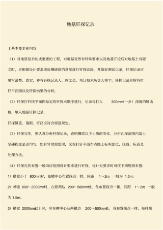 推荐：地基钎探记录
