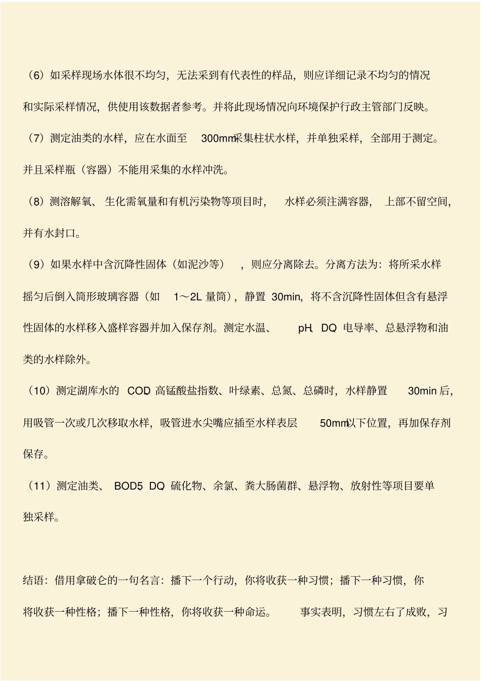 推荐：地表水水样采样方法_第2页