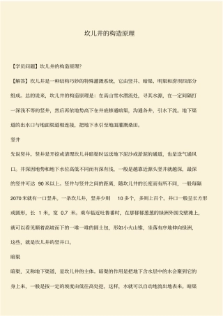 推荐：坎儿井的构造原理