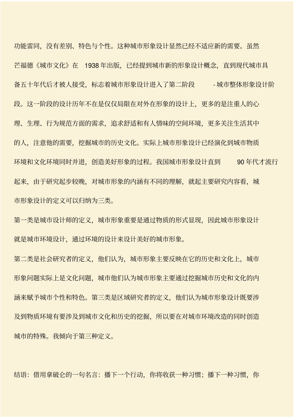 推荐：城形象设计的起源和发展_第2页