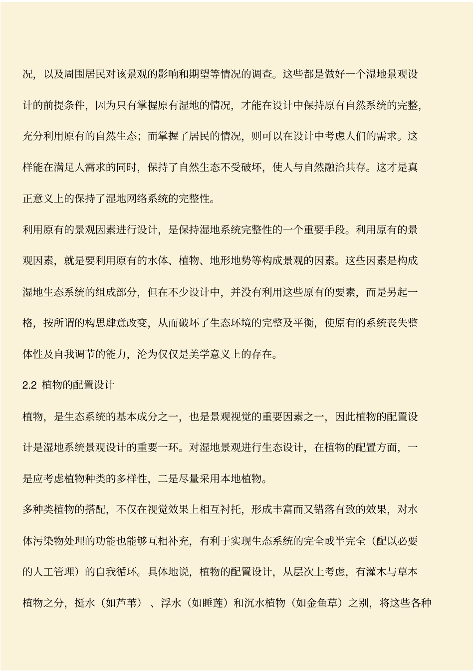 推荐：城湿地景观的生态设计_第3页