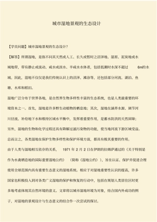 推荐：城湿地景观的生态设计