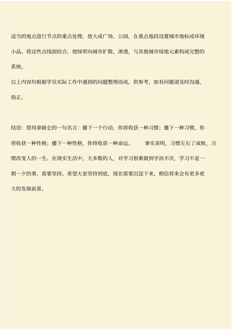 推荐：城滨水景观设计应遵循的六大原则_第3页