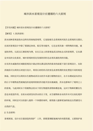 推荐：城滨水景观设计应遵循的六大原则