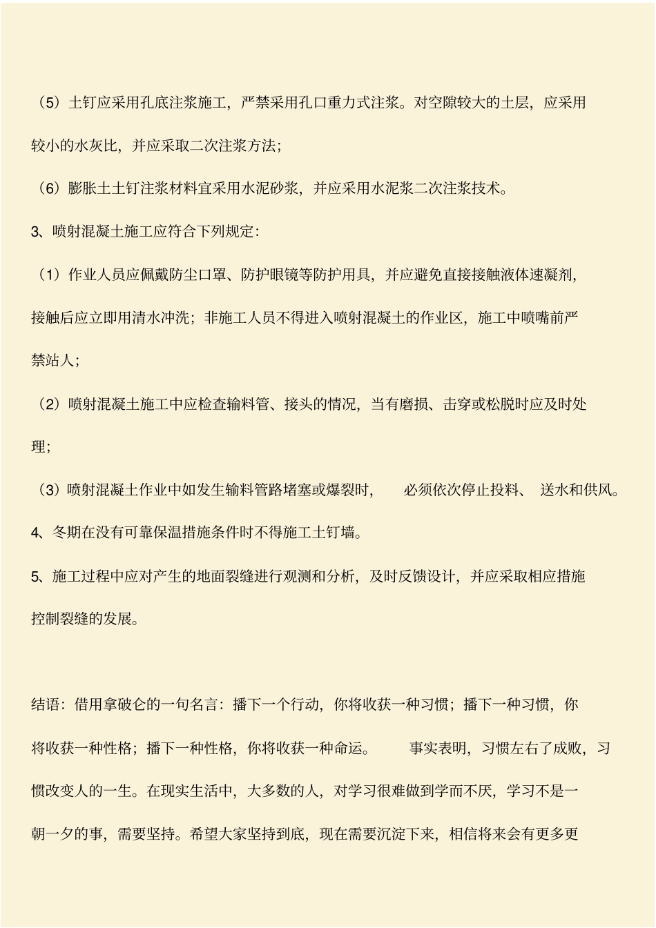 推荐：基坑支护结构施工之土钉墙支护_第2页