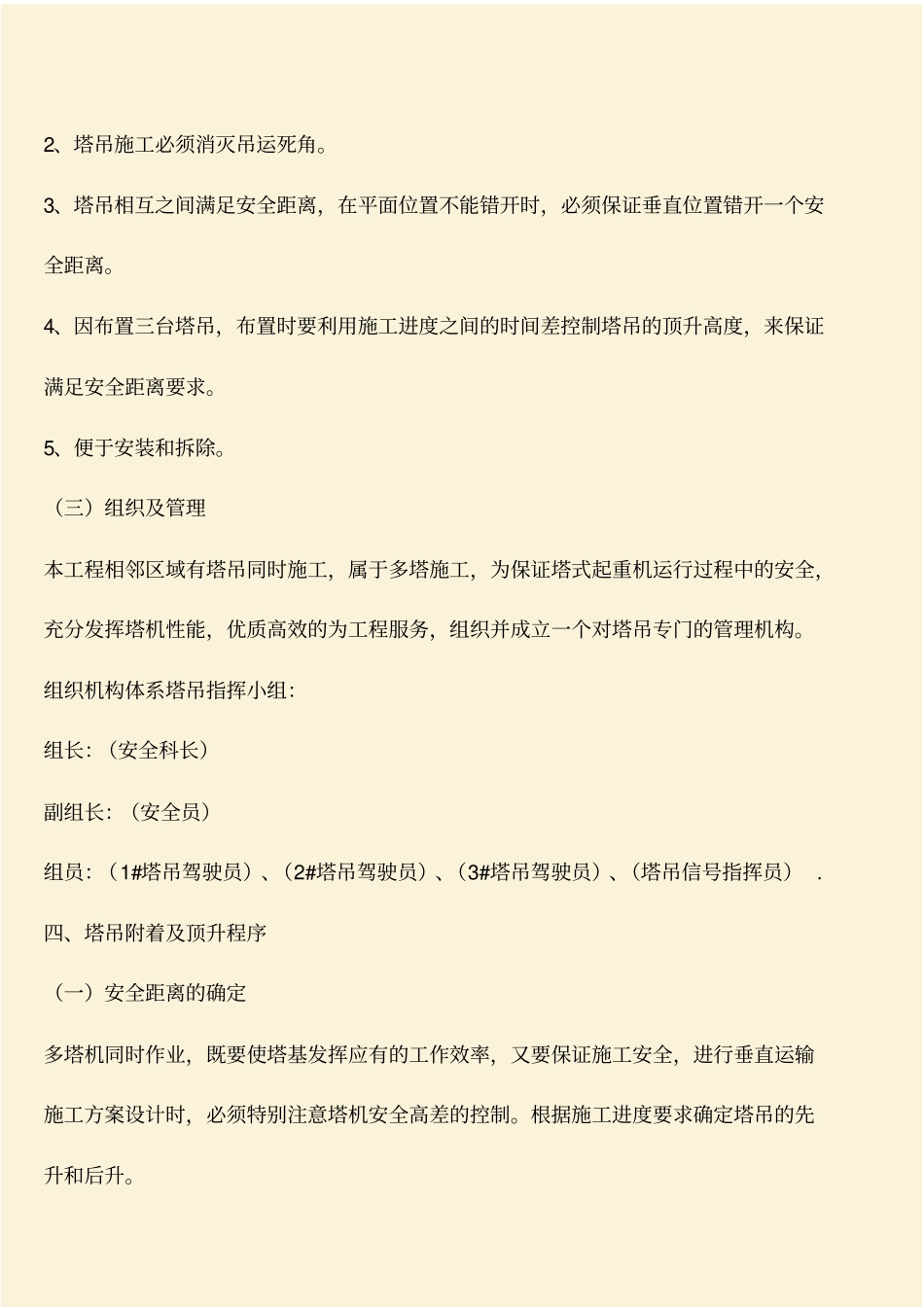 推荐：多塔施工防碰撞安全措施_第3页