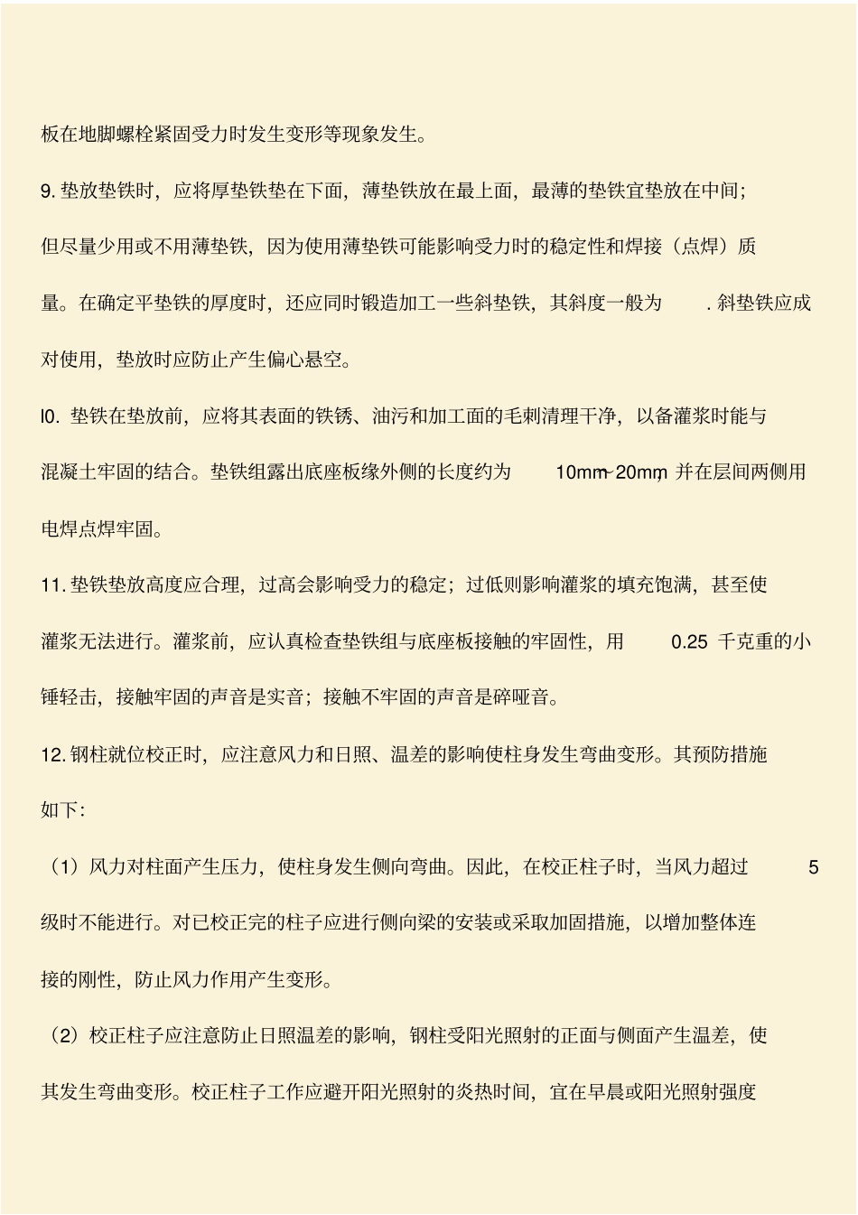 推荐：多层及高层钢结构安装应注意的问题_第2页