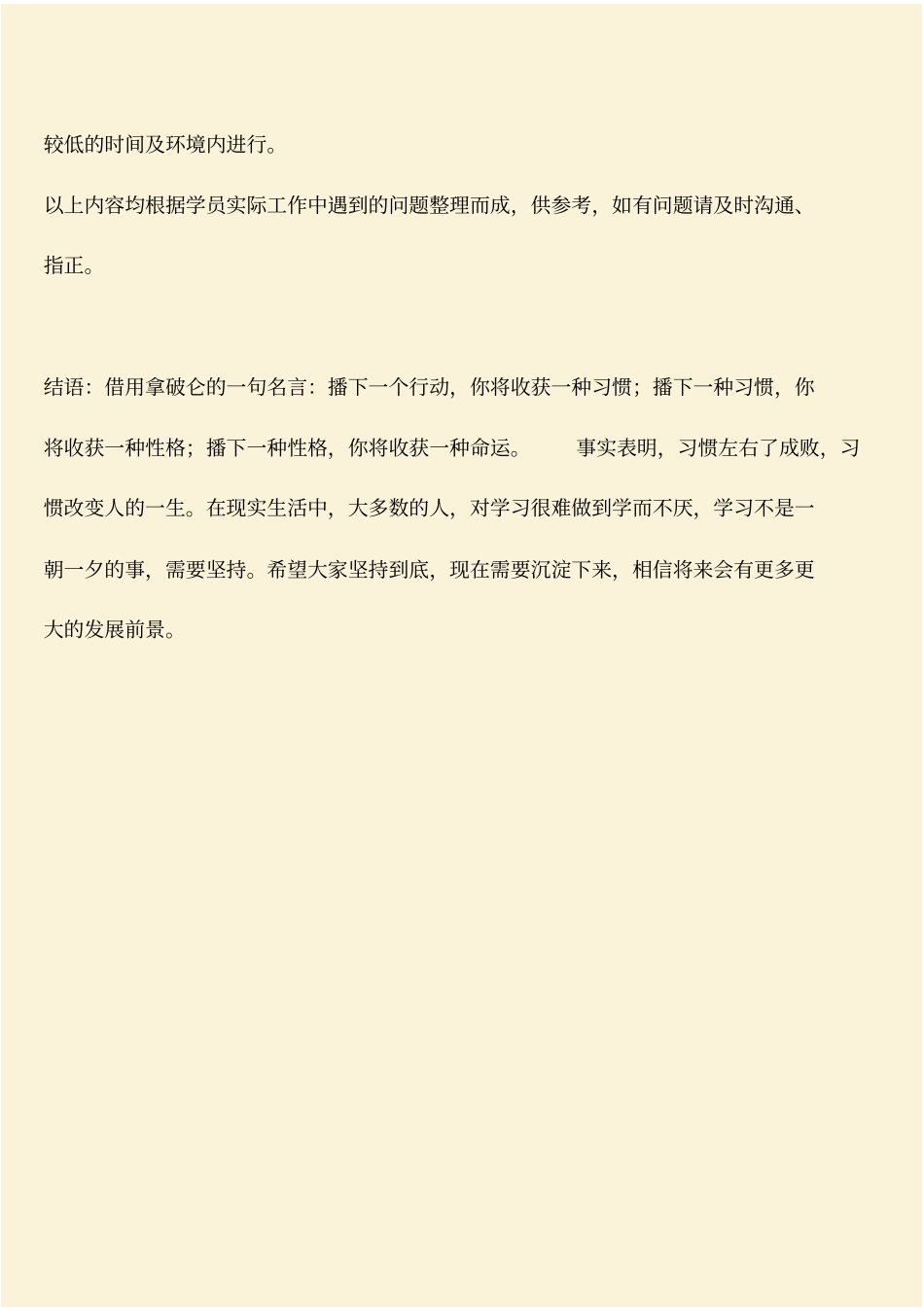 推荐：多层及高层钢结构安装应注意的问题_第3页