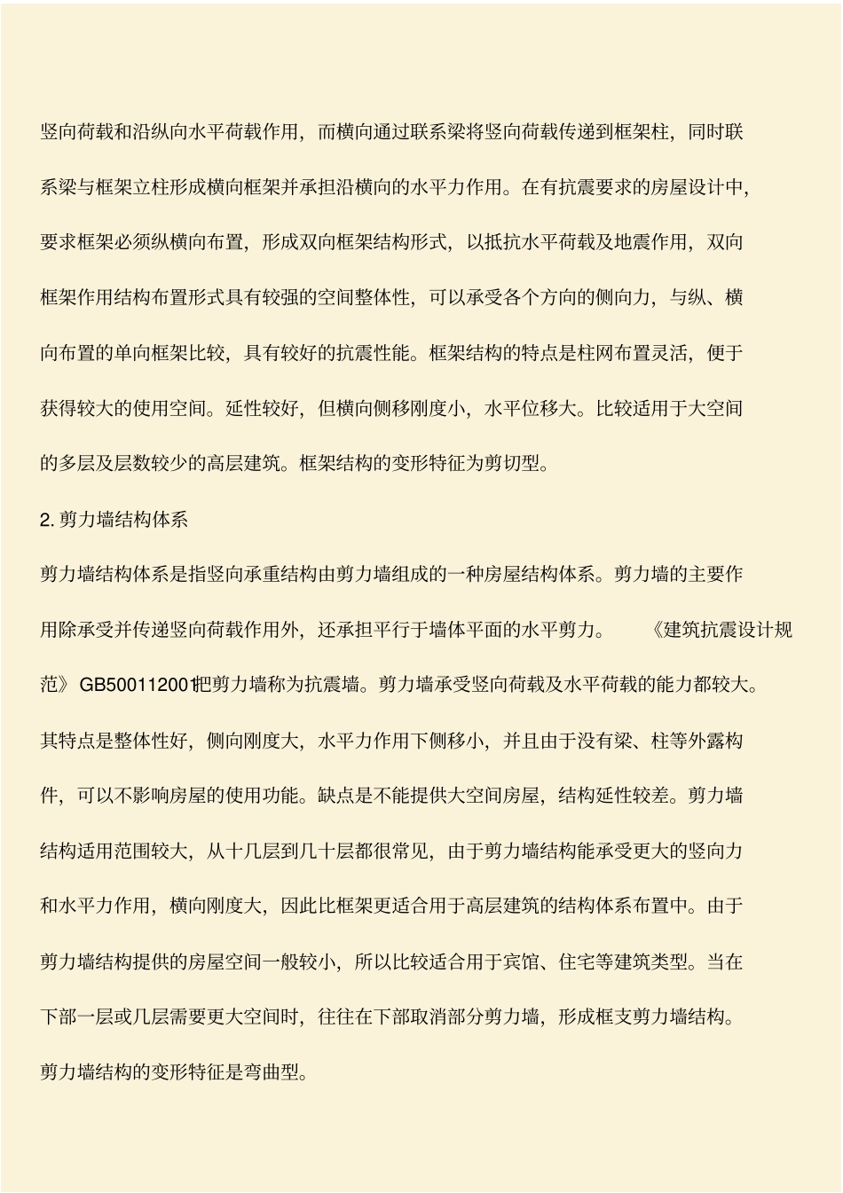 推荐：多高层建筑结构体系的分类_第2页