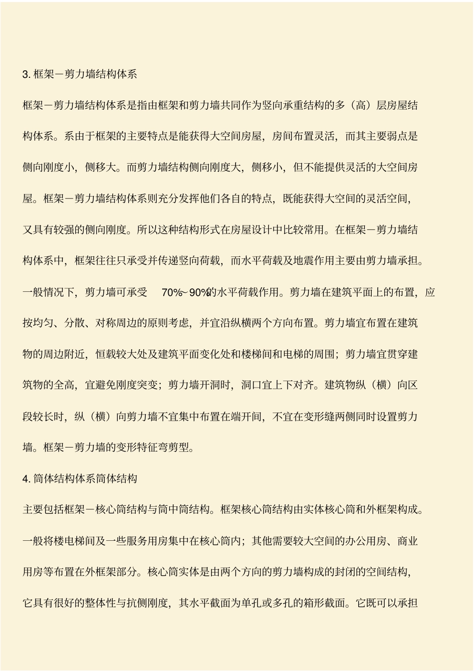 推荐：多高层建筑结构体系的分类_第3页