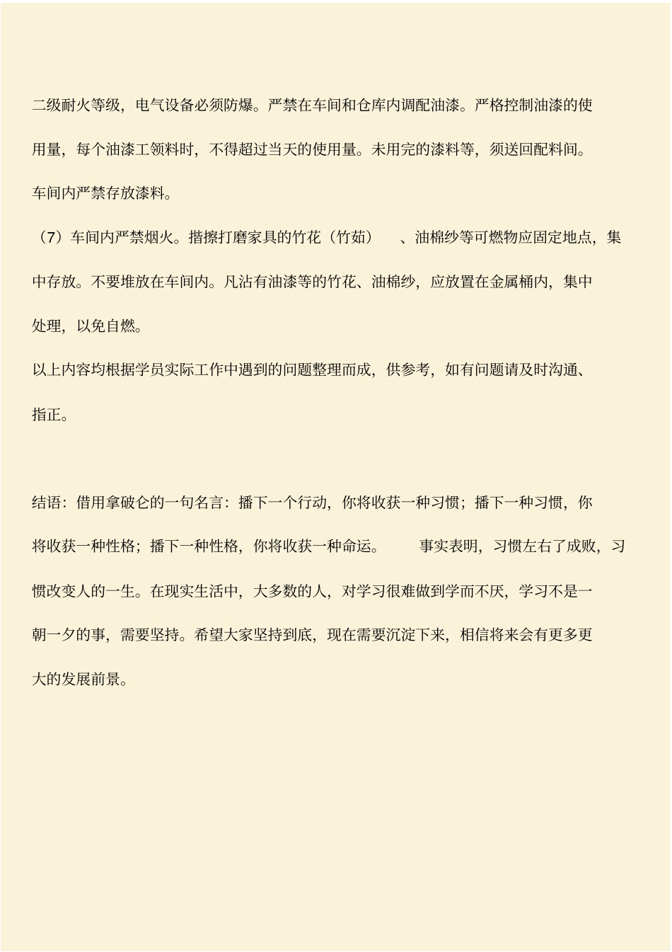 推荐：家具厂的防火要求_第3页