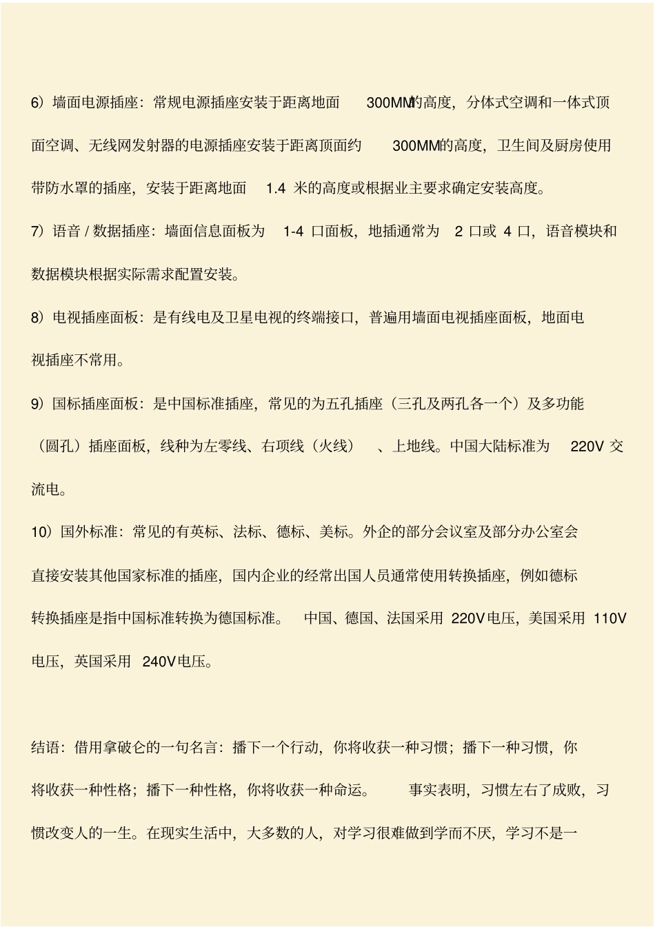 推荐：家庭常用开关插座安装方法_第2页