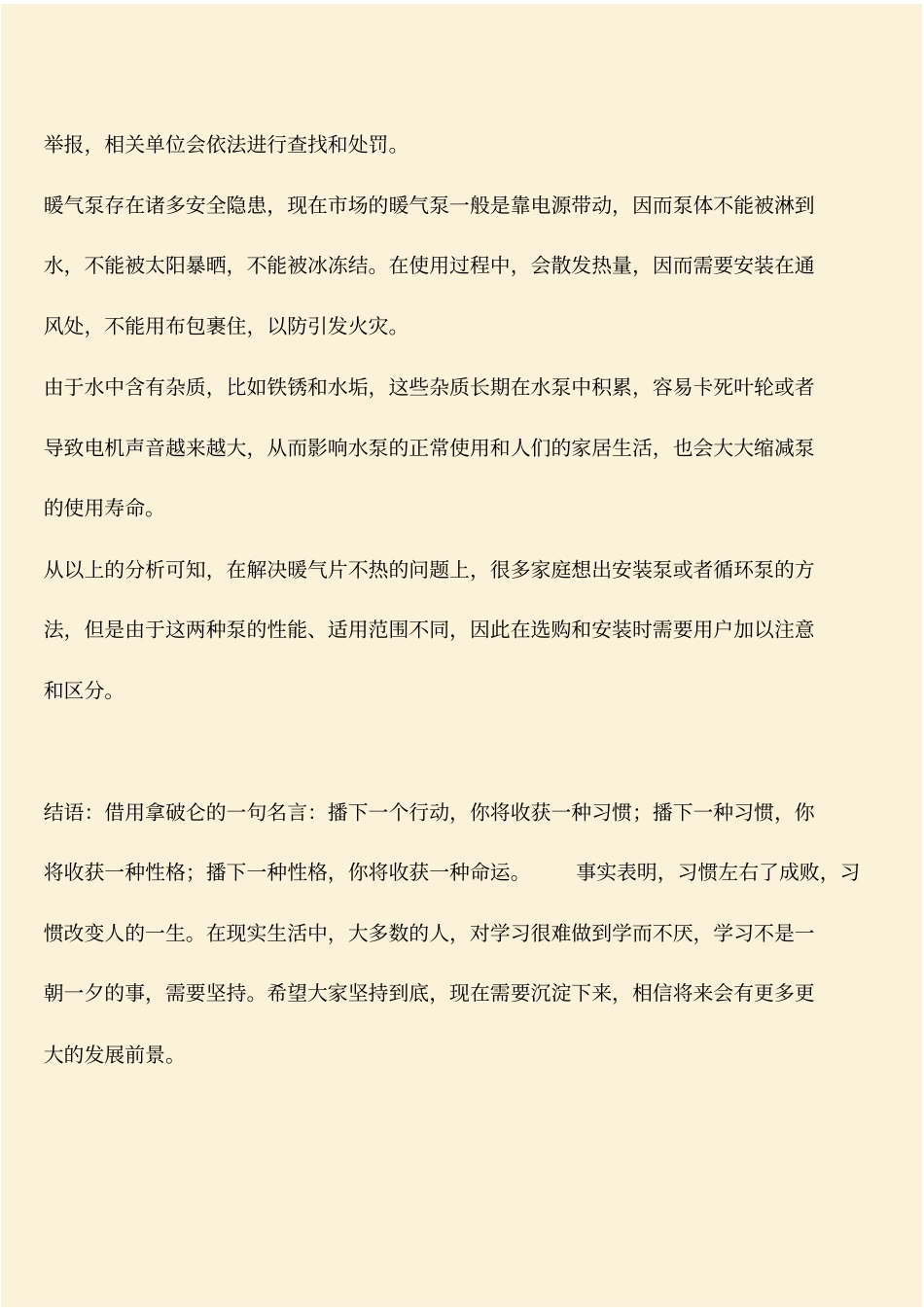 推荐：家用增压泵和循环泵的区别_第3页