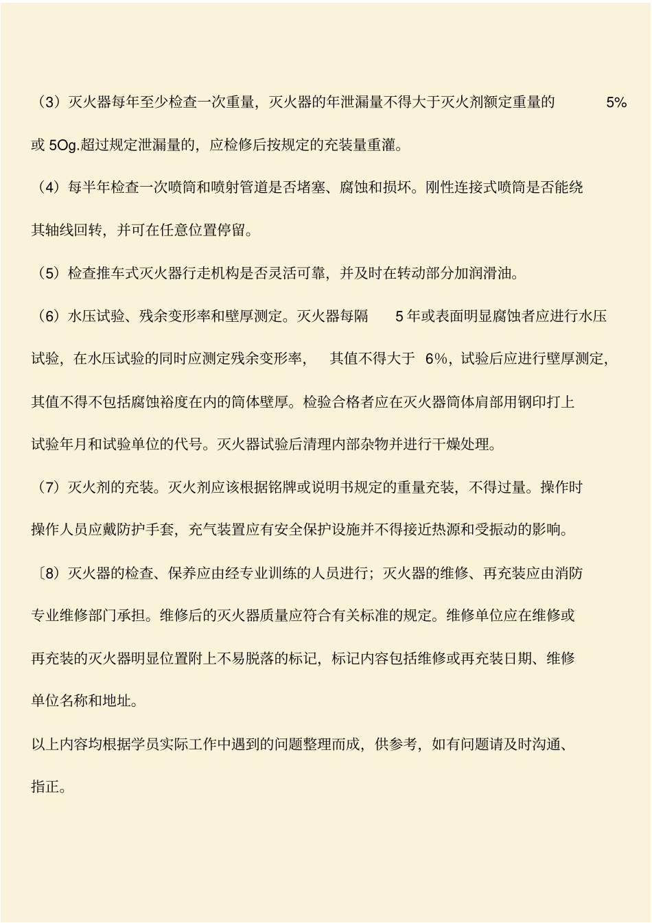 推荐：对二氧化碳灭火器如何进行维护保养_第2页