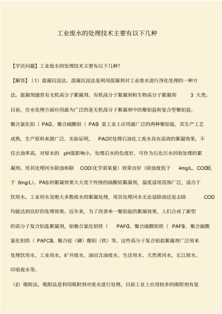 推荐：工业废水的处理技术主要有以下几种