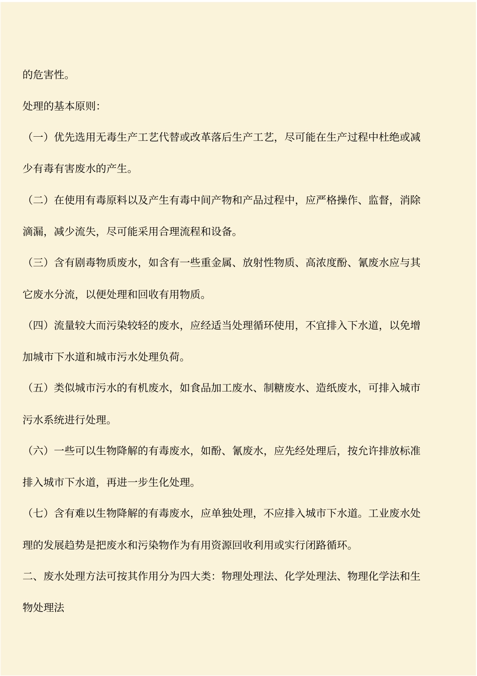 推荐：工业废水的处理方法分类_第2页