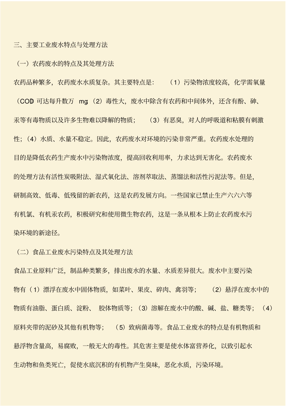 推荐：工业废水的处理方法分类_第3页