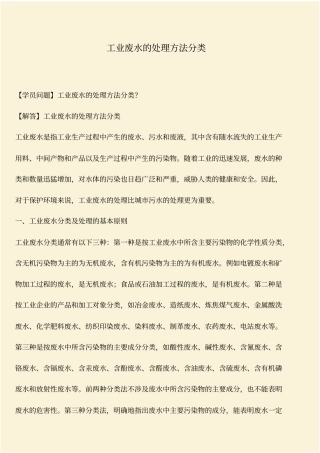 推荐：工业废水的处理方法分类