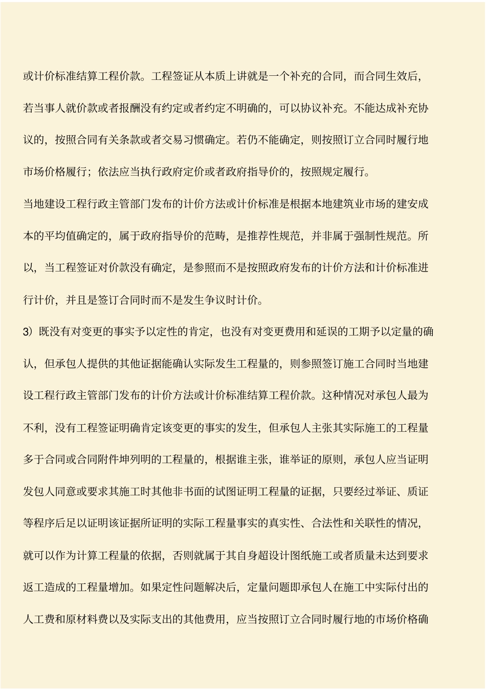 推荐：工程变更价款计价中的法律规定_第2页
