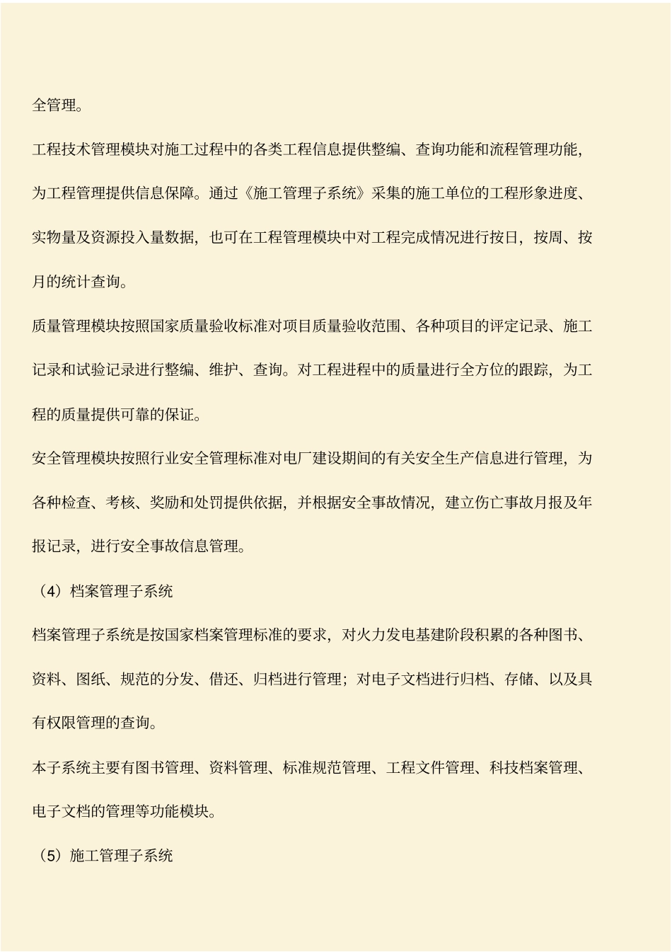 推荐：工程建设管理信息系统的功能_第2页