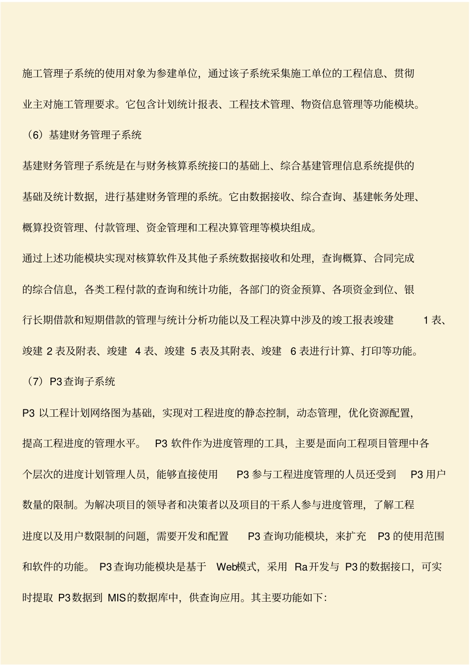 推荐：工程建设管理信息系统的功能_第3页