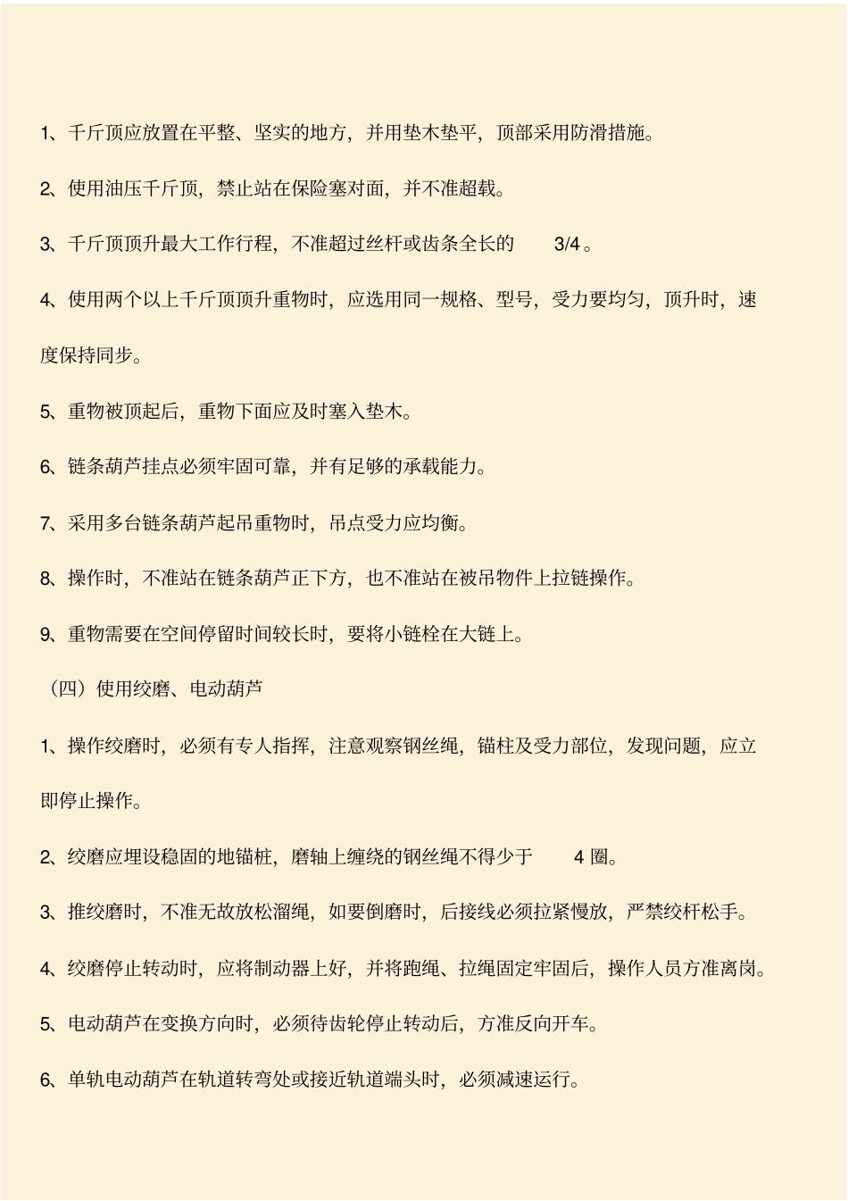 推荐：工程技术知识：起重工安全技术操作规程_第3页