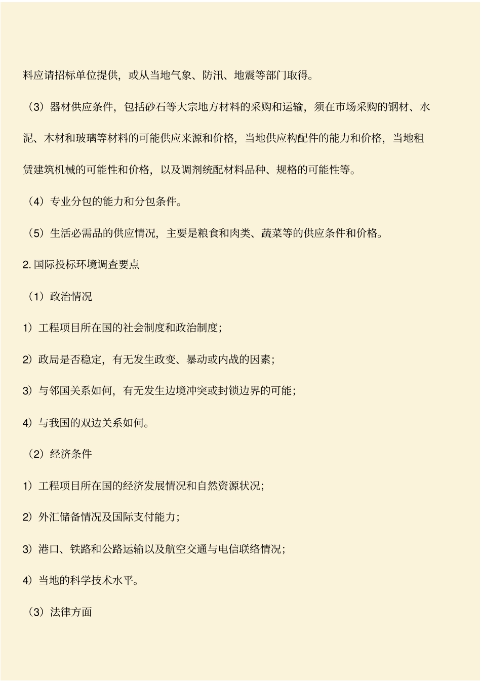 推荐：工程施工投标准备工作_第3页