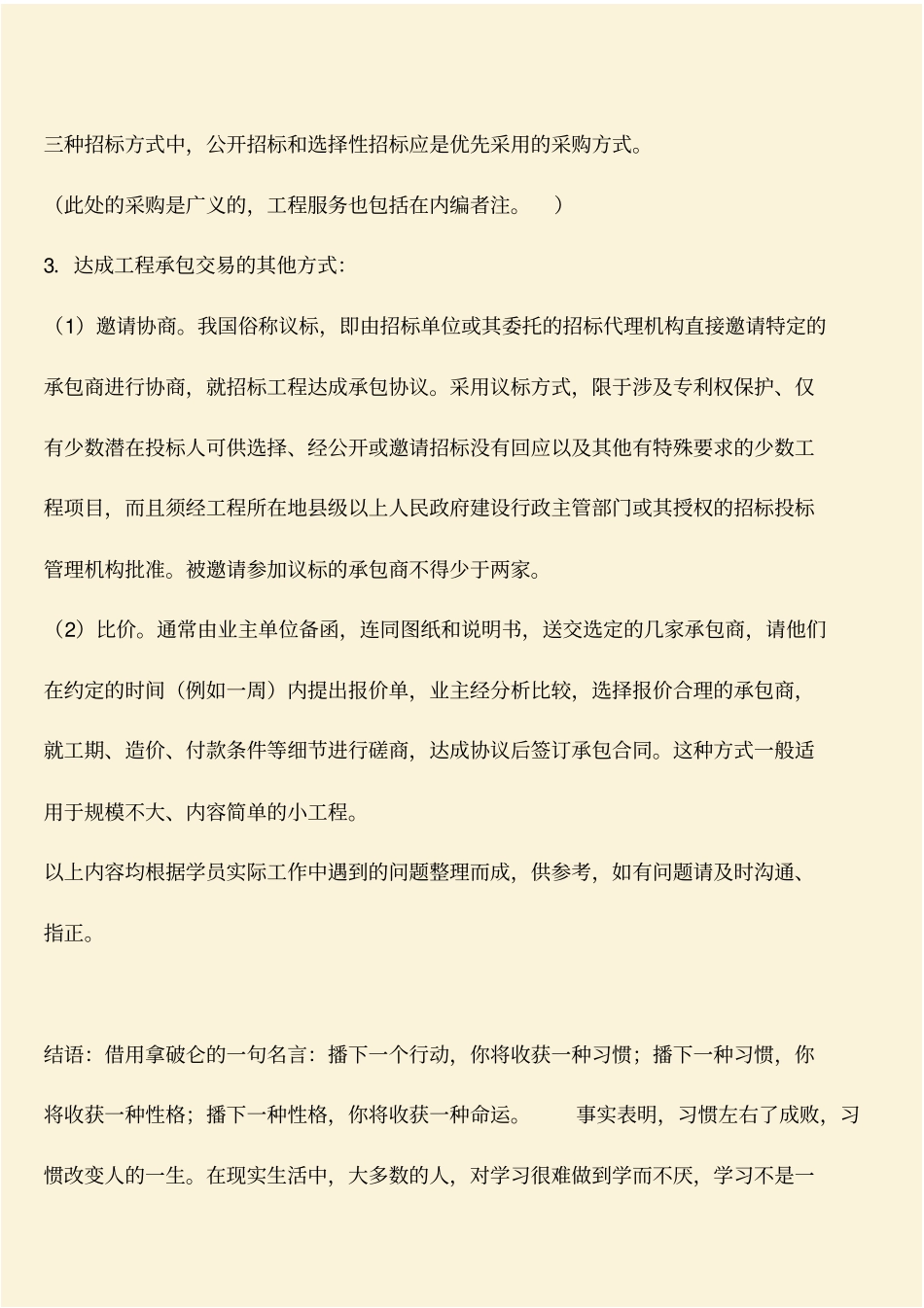 推荐：工程施工招标方式_第2页