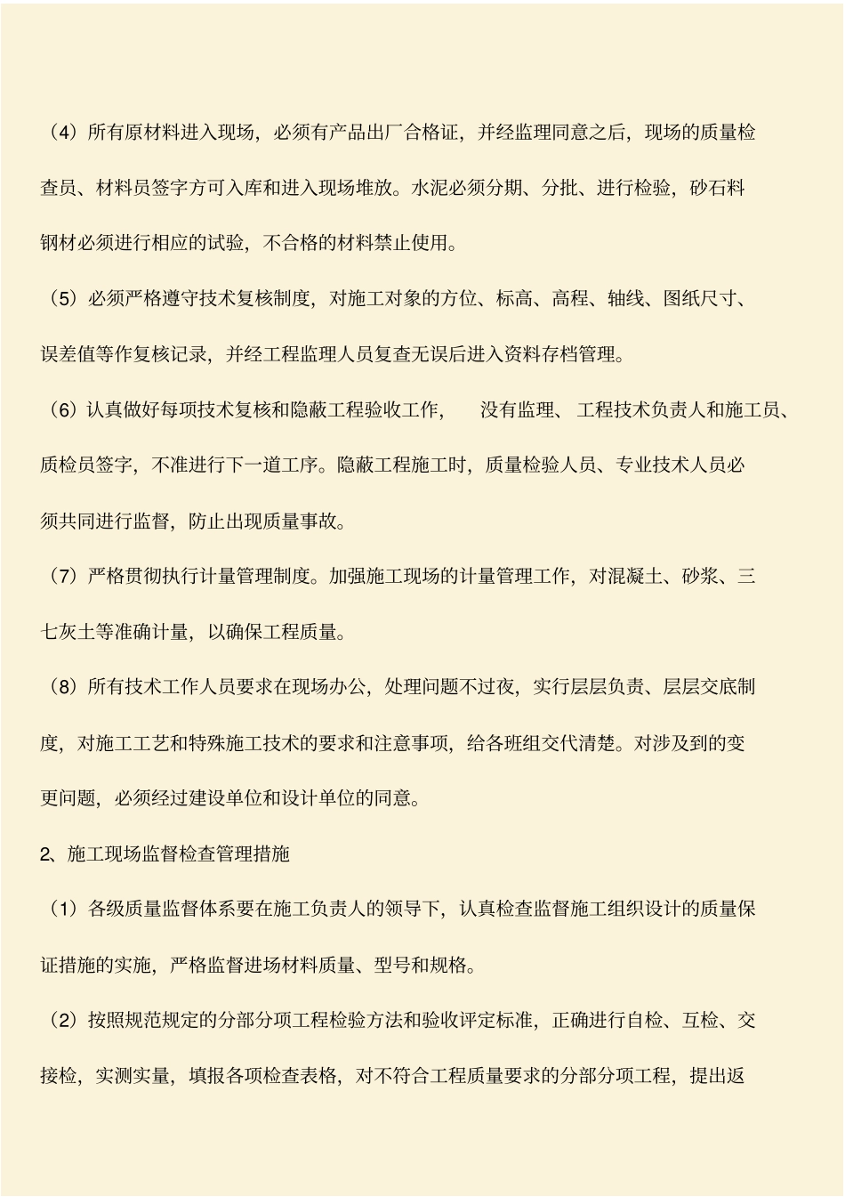 推荐：工程施工管理目标及主要管理措施_第2页