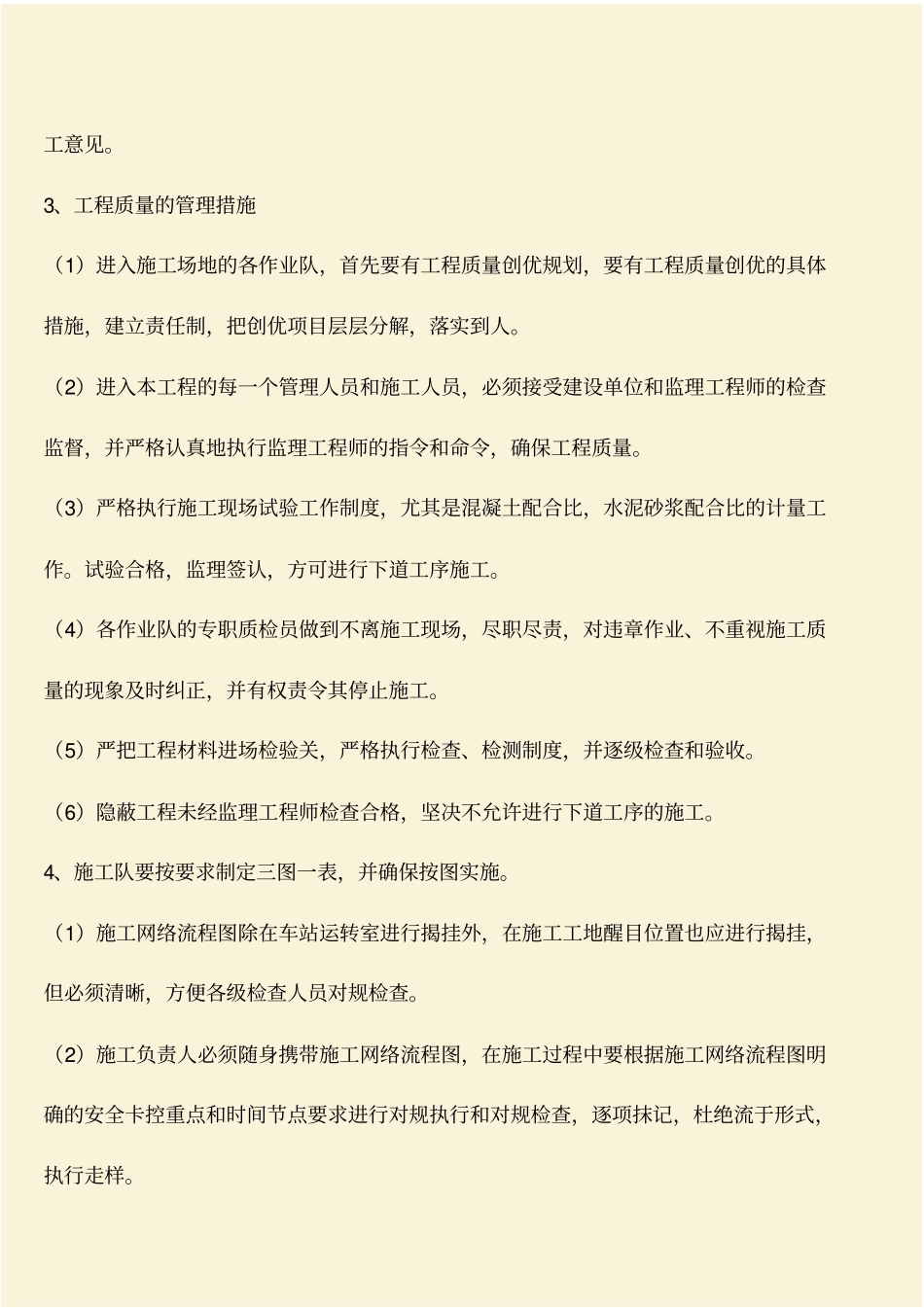 推荐：工程施工管理目标及主要管理措施_第3页