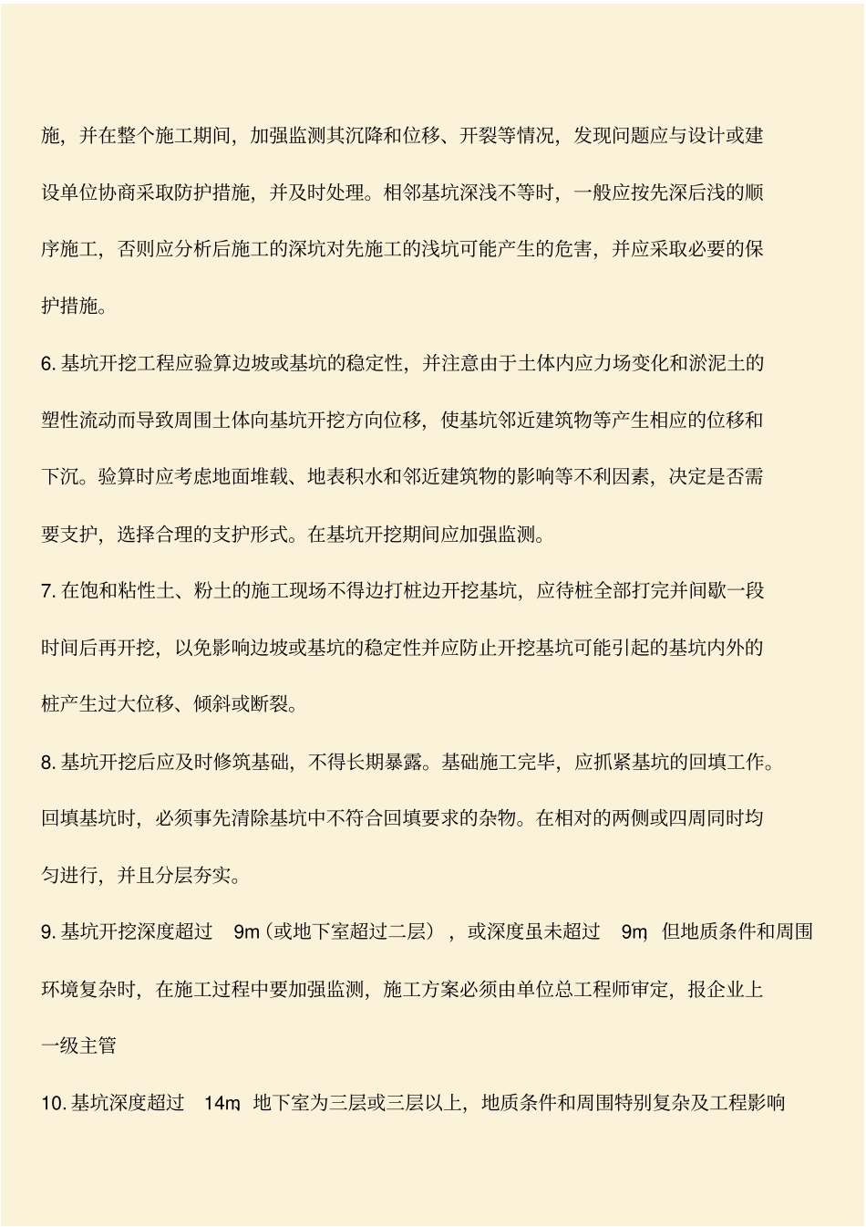 推荐：工程管理知识：工程技术之土方开挖安全技术交底_第2页