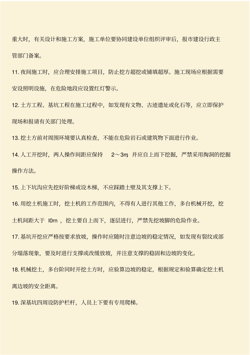 推荐：工程管理知识：工程技术之土方开挖安全技术交底_第3页