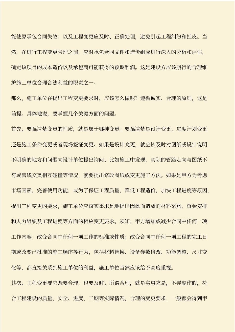 推荐：工程造价知识：工程变更须遵循合理原则_第2页
