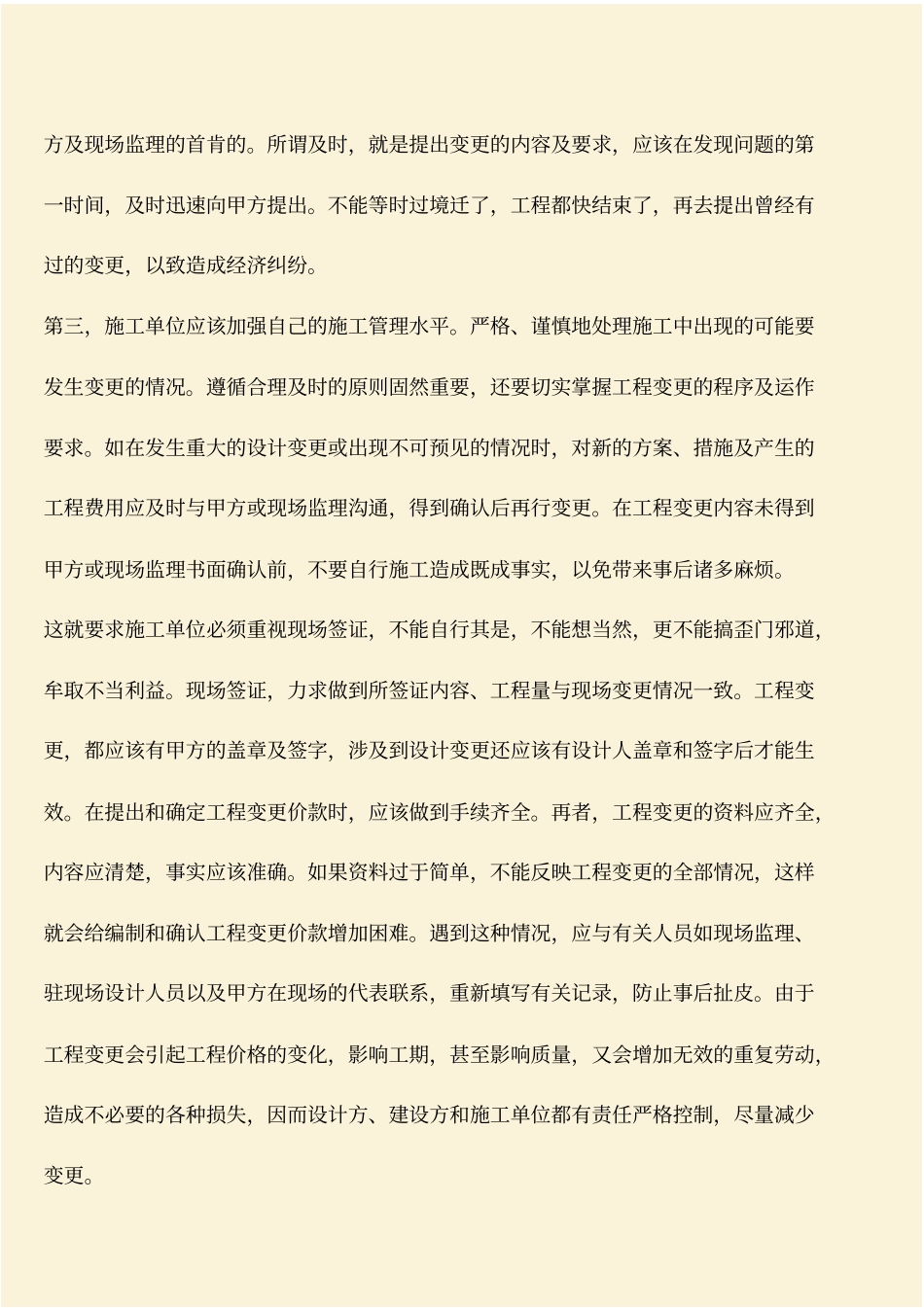 推荐：工程造价知识：工程变更须遵循合理原则_第3页
