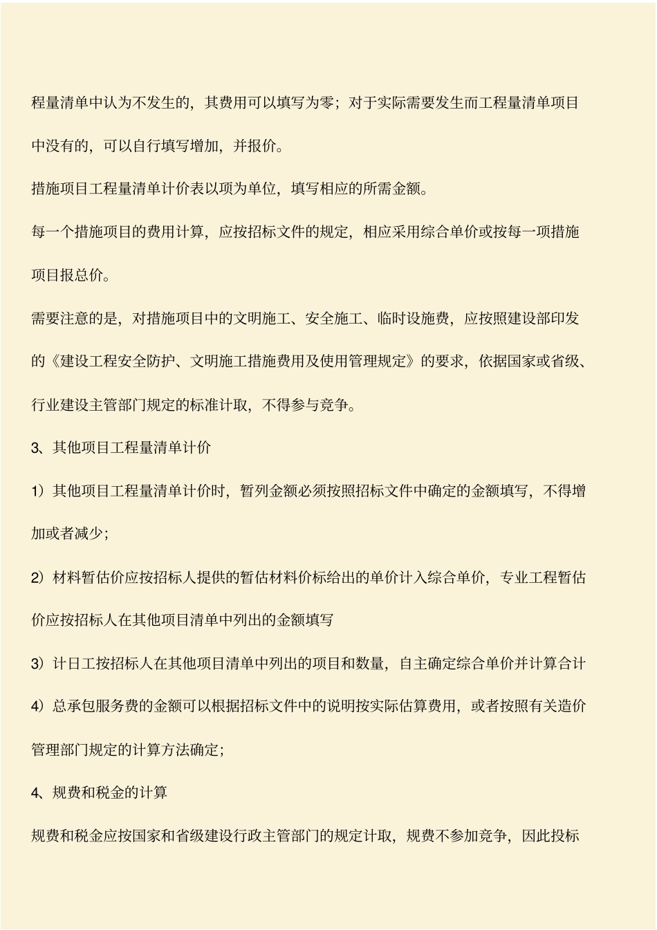 推荐：工程造价知识：投标报价的编制方法_第2页