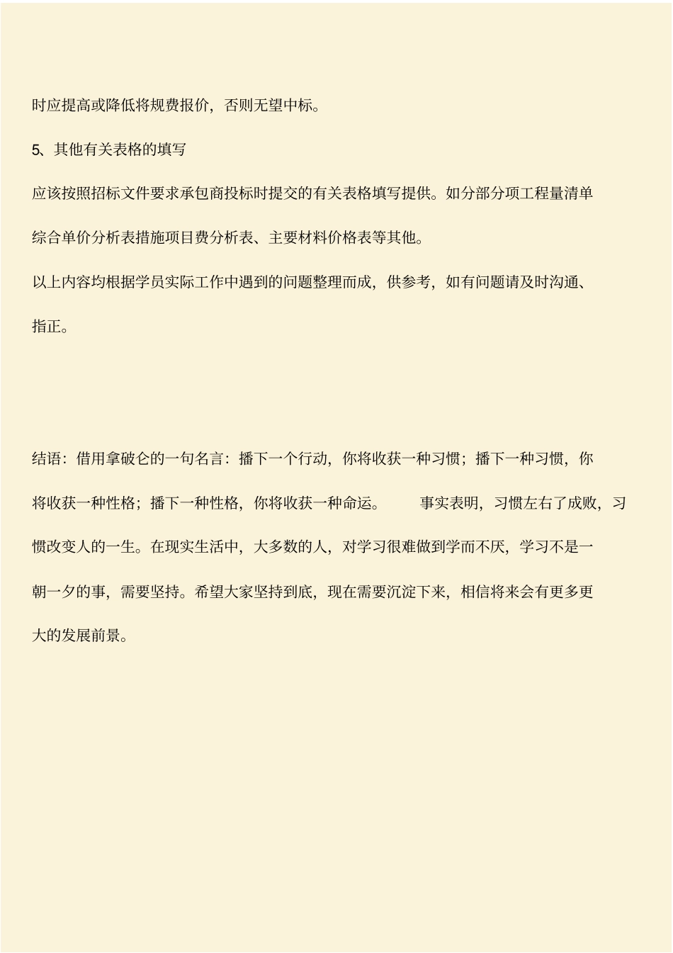 推荐：工程造价知识：投标报价的编制方法_第3页