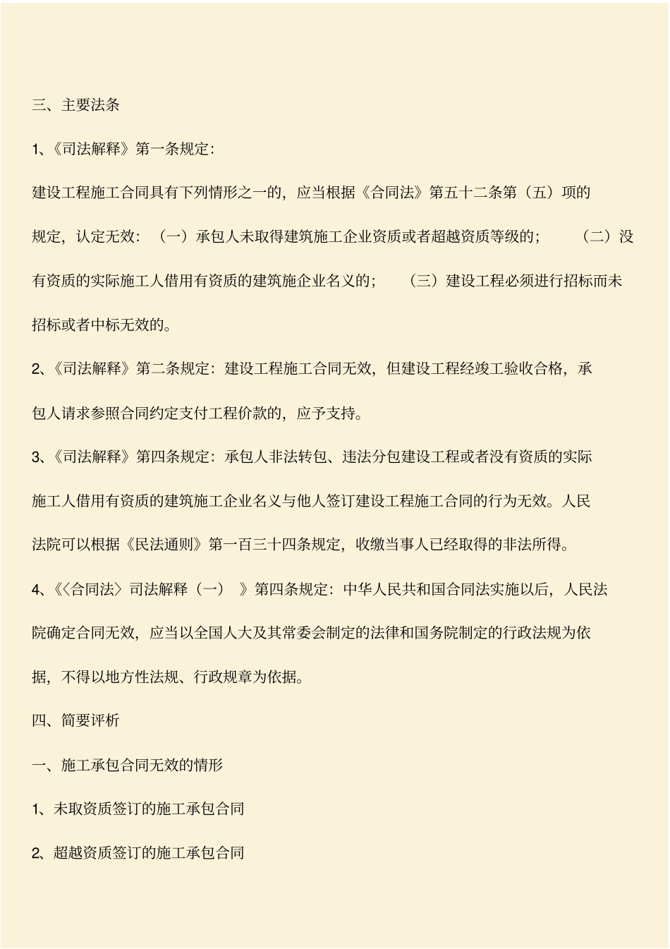 推荐：工程造价知识：无效合同承包人要求按实结算引起的纠纷_第2页