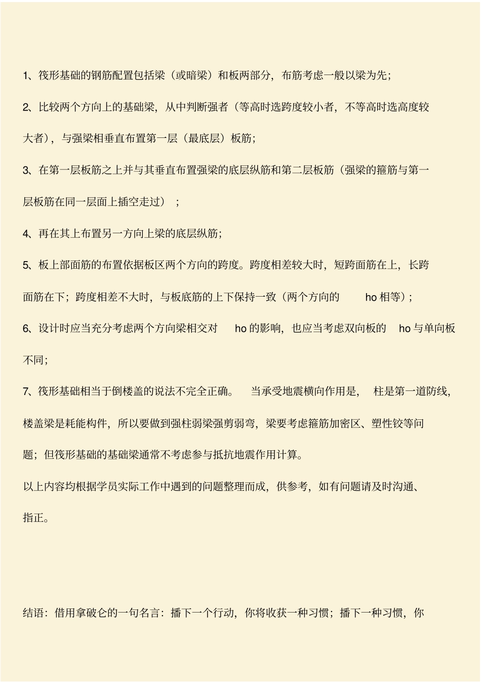 推荐：工程造价知识：有梁式筏板基础钢筋的摆放原则_第2页
