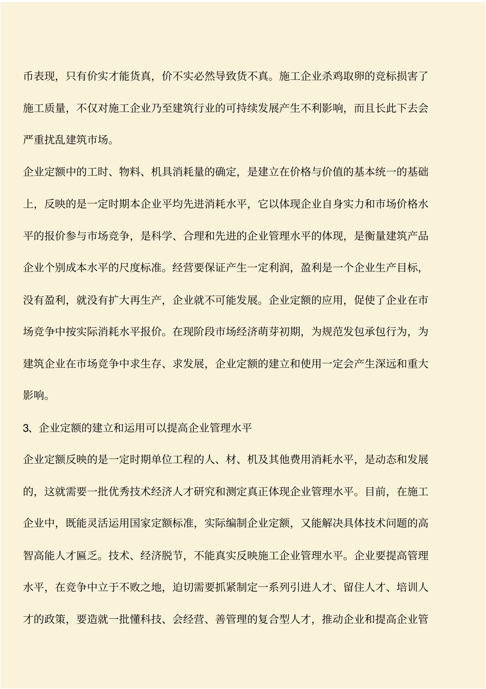 推荐：工程造价管理：企业定额在工程建设中的作用_第2页