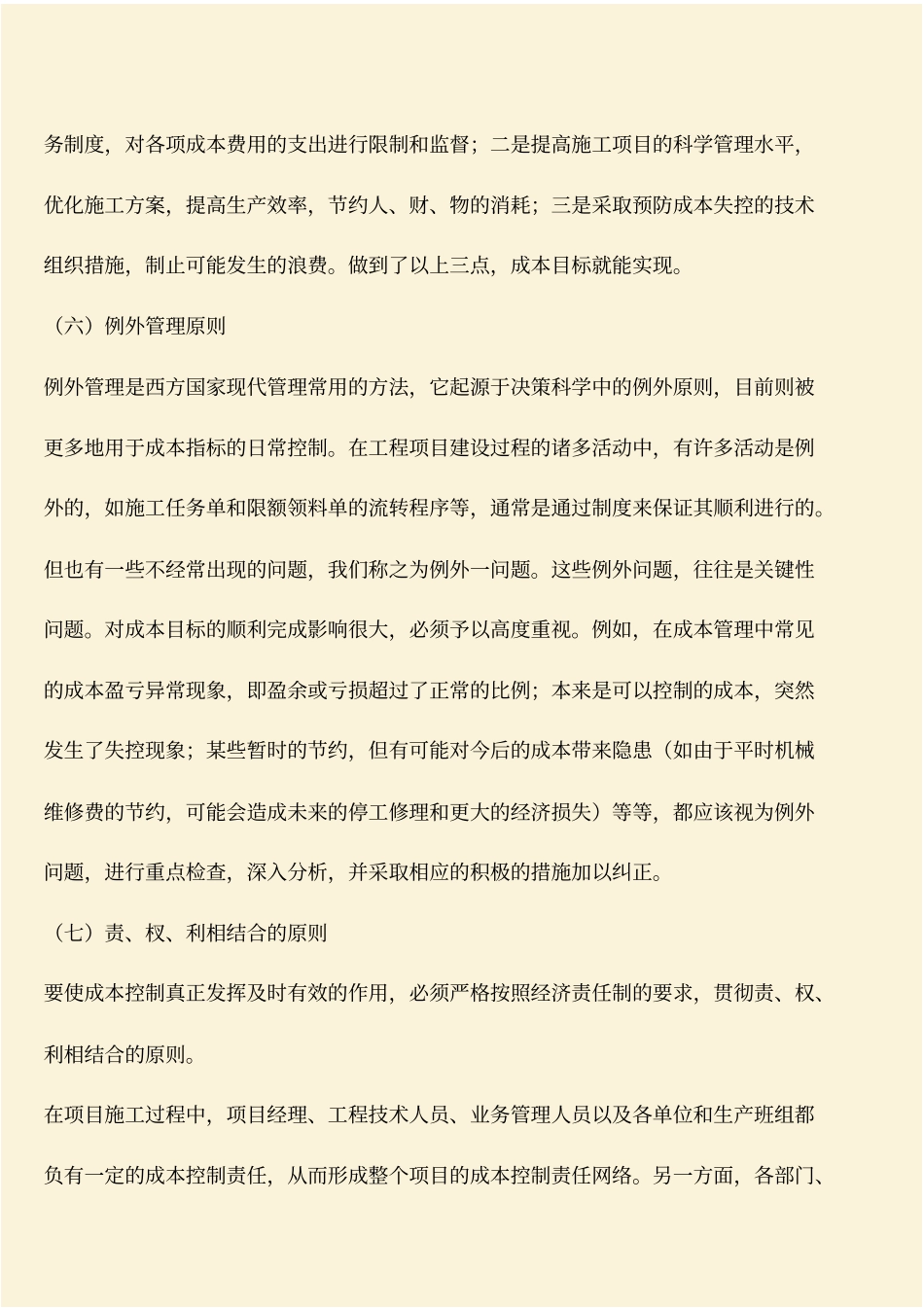 推荐：工程造价辅导知识：施工项目成本控制的原则_第3页