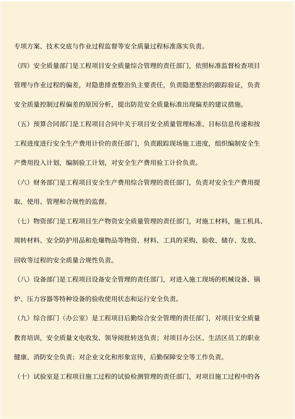 推荐：工程项目安全质量管理基础工作_第2页