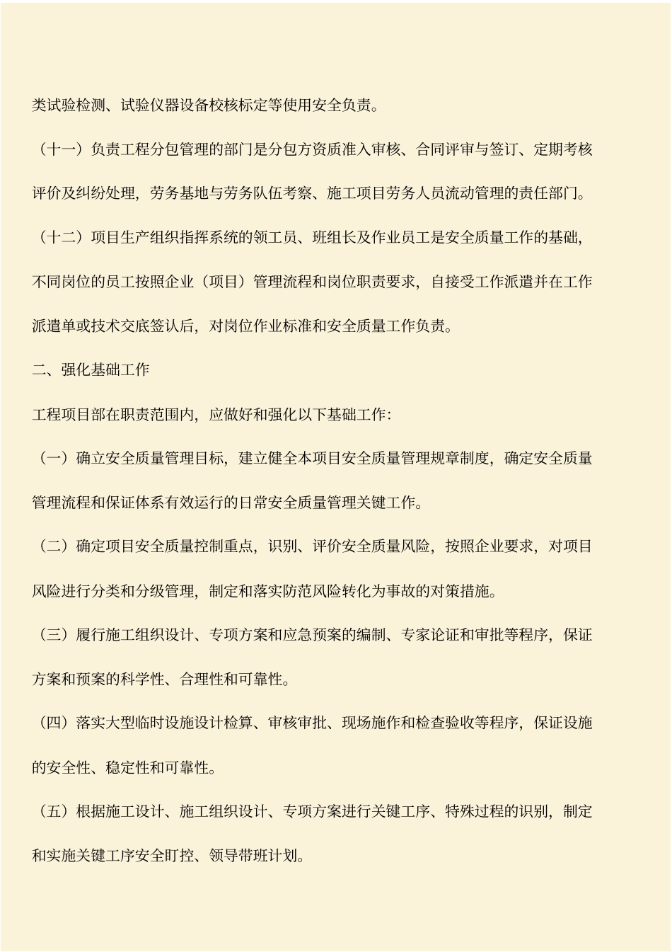 推荐：工程项目安全质量管理基础工作_第3页